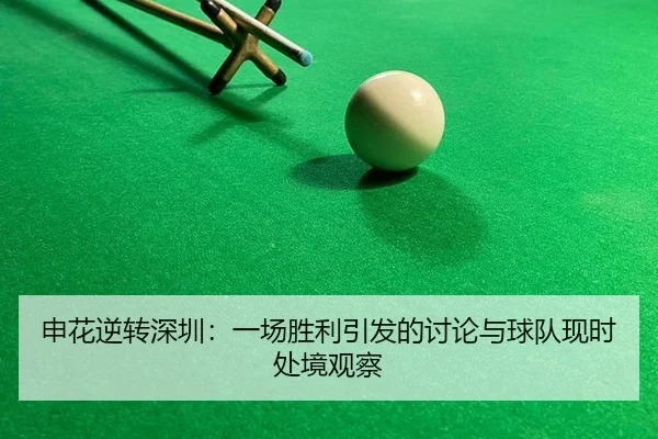 shen-hua-ni-zhuan-shen-zhen-yi-chang-sheng-li-yin-fa-de-tao-lun-yu-qiu-dui-xian-shi-chu-jing-guan-cha-2-380.jpg